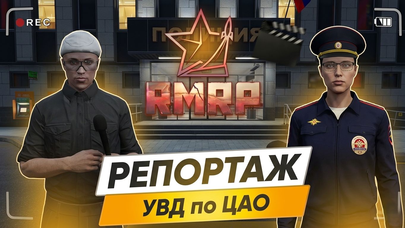 Репортаж про УВД по ЦАО Телеканал 