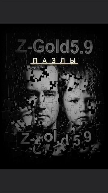Пазлы Z-Gold5.9