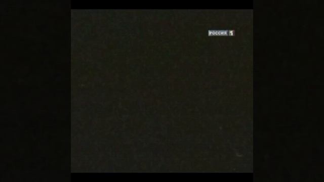 Потерянная запись Россия 1 2009 года