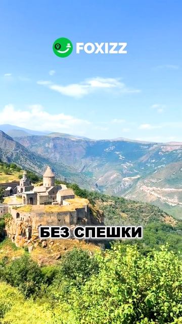 Скачай 📲 приложение FOXIZZ и закажи поездку в канатную дорогу крыля Татева без посредников