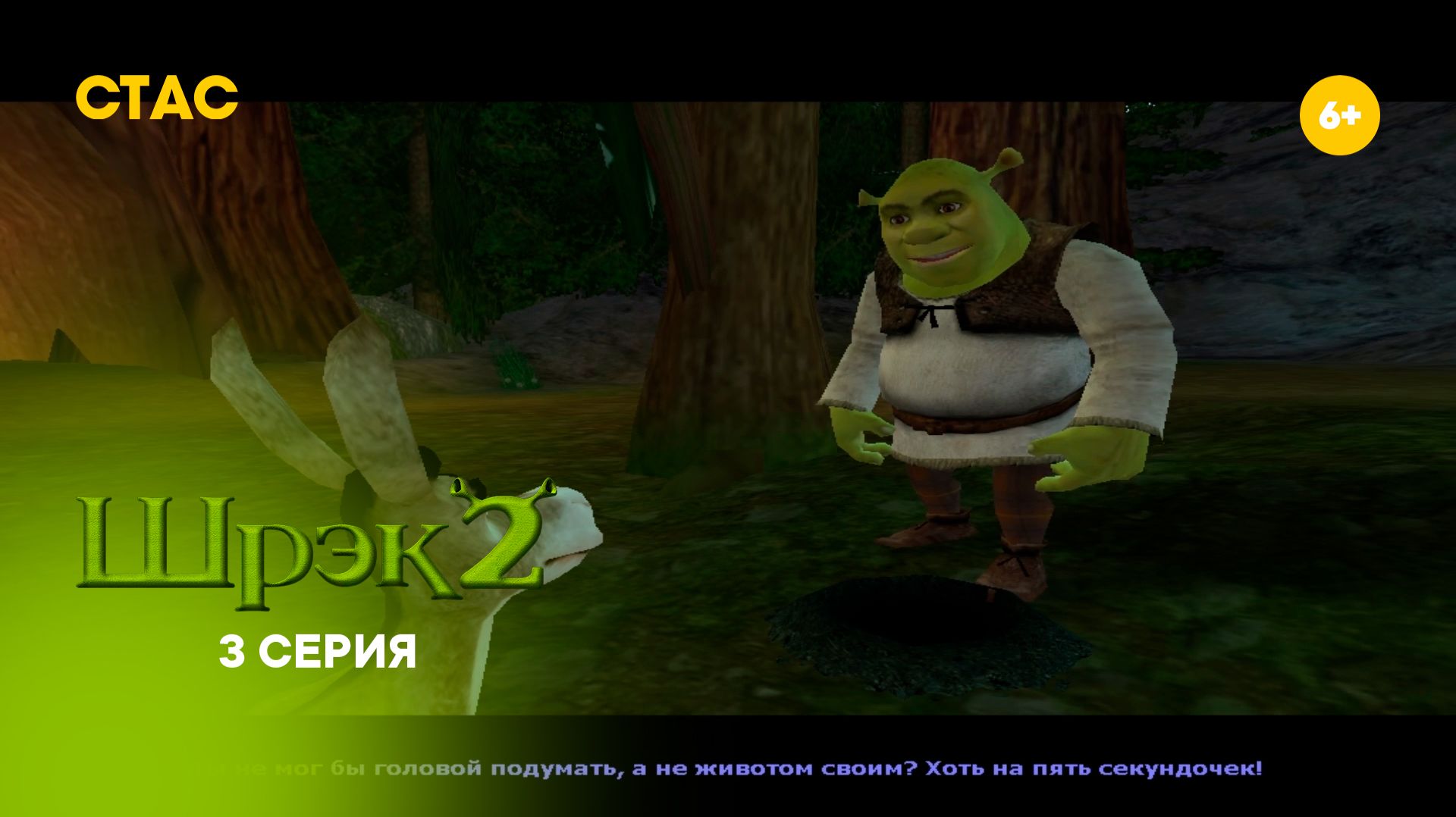 Шрек 2. Прохождение. 3 серия HD