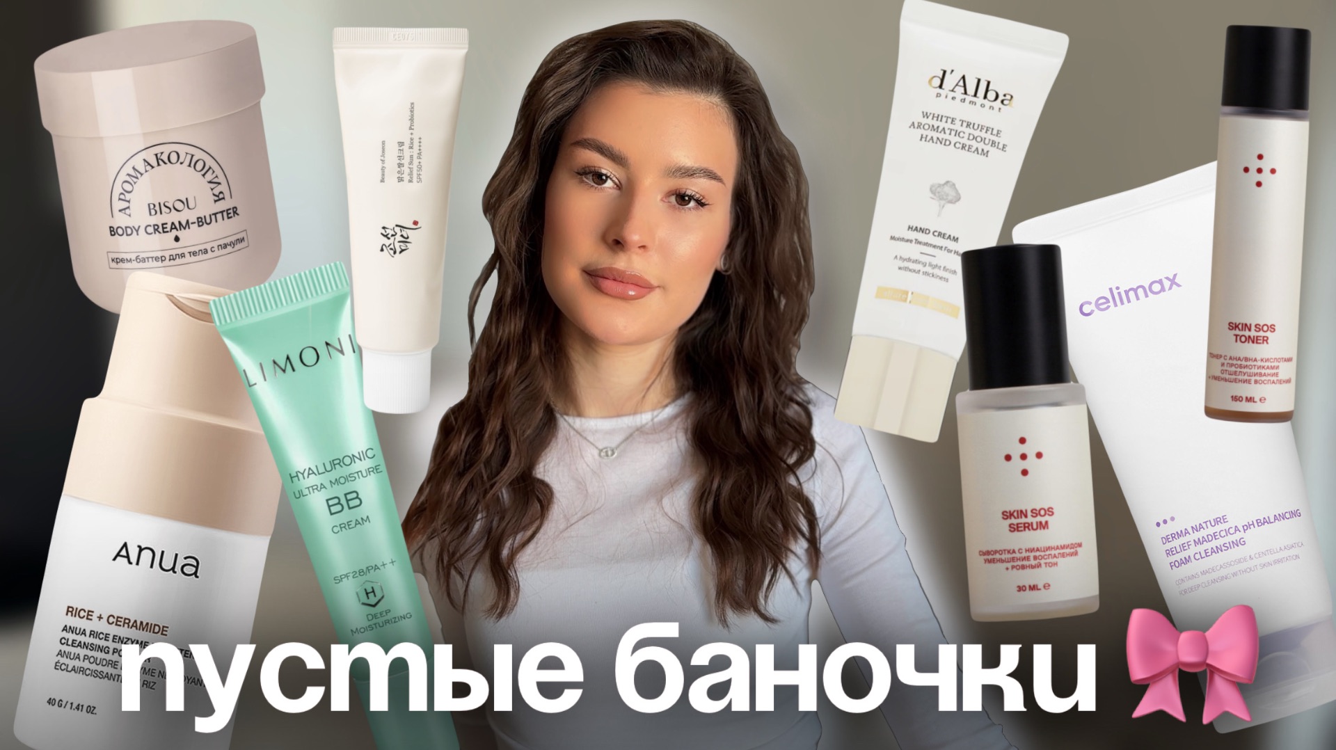 ПУСТЫЕ БАНОЧКИ