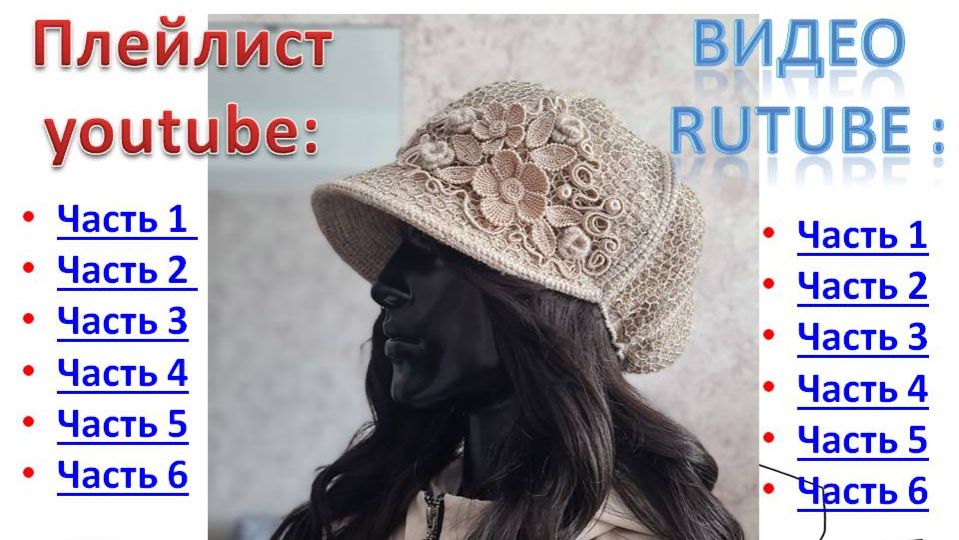 Женская кепка крючком