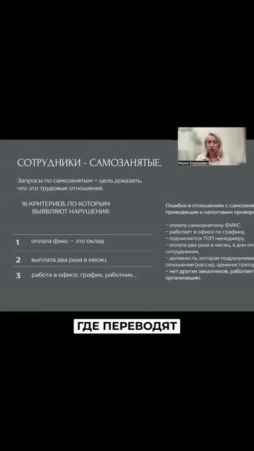 Кто переводит самозанятых в сотрудники? 😱