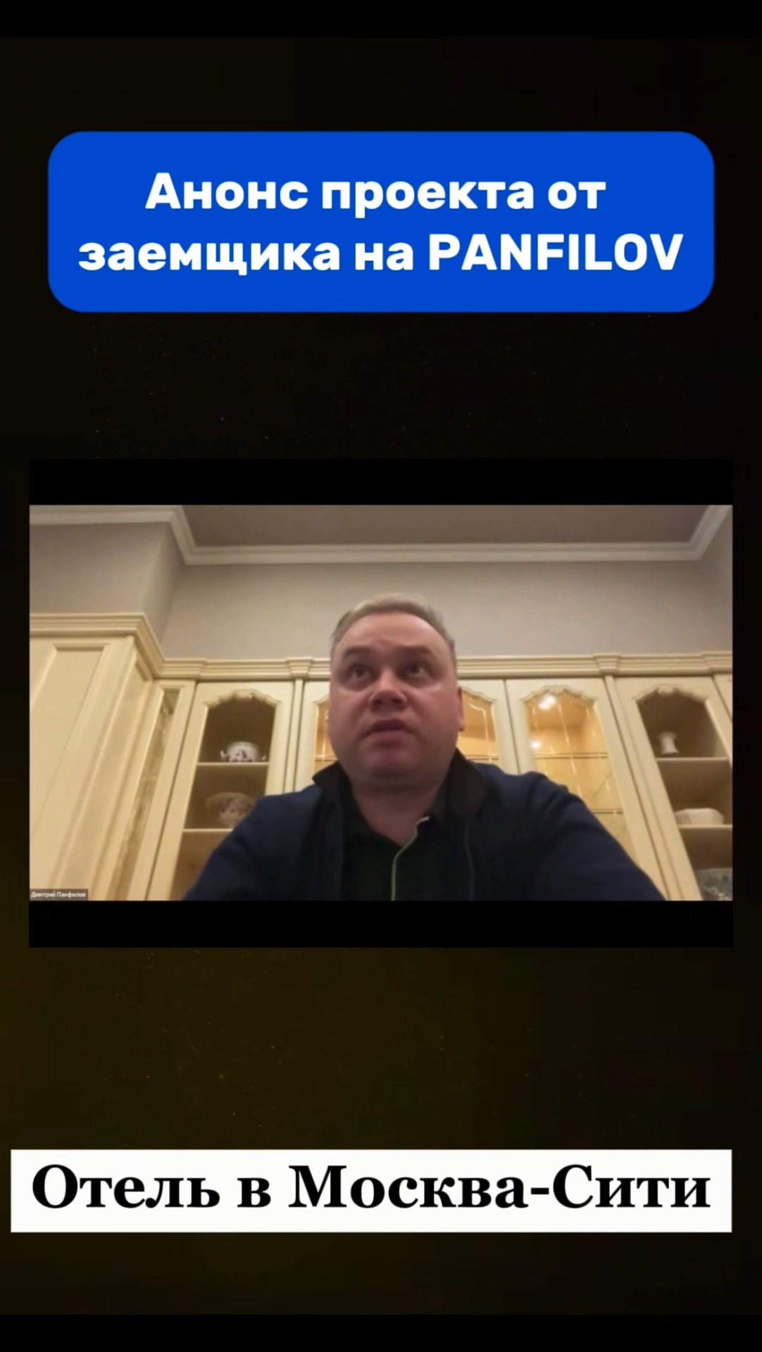 Анонс предстоящего проекта от заемщика