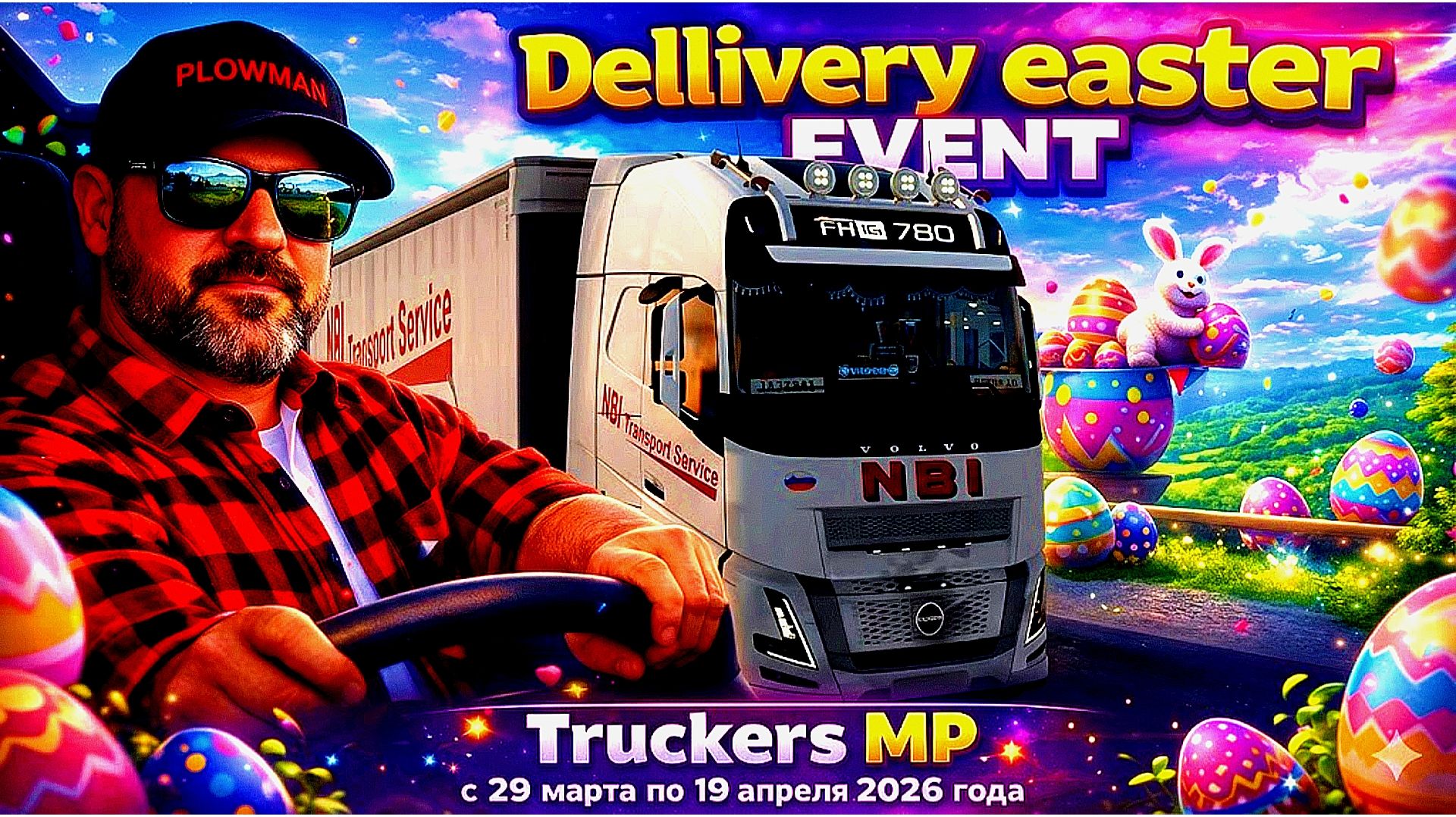 Выполняю Dellivery easter EVENT на Truckers MP в игре ETS2 1.58