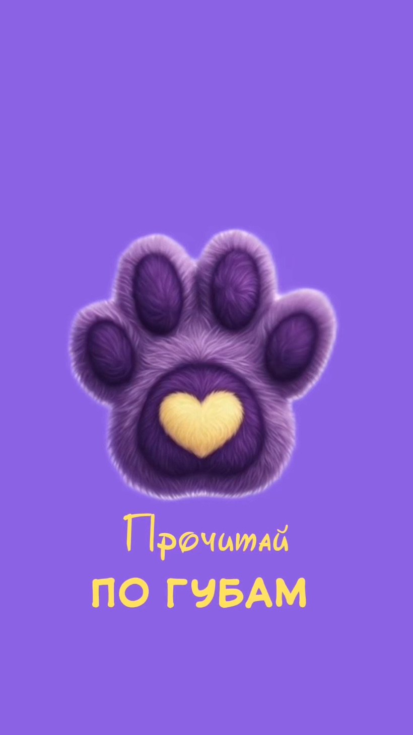 Игра «Читай по губам»