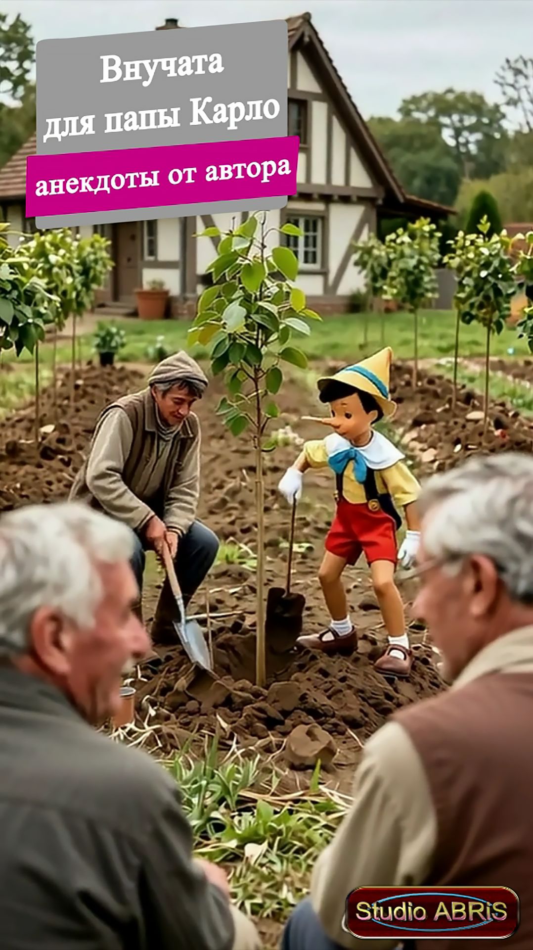 ВНУЧАТА ДЛЯ ПАПЫ КАРЛО – анекдоты от автора