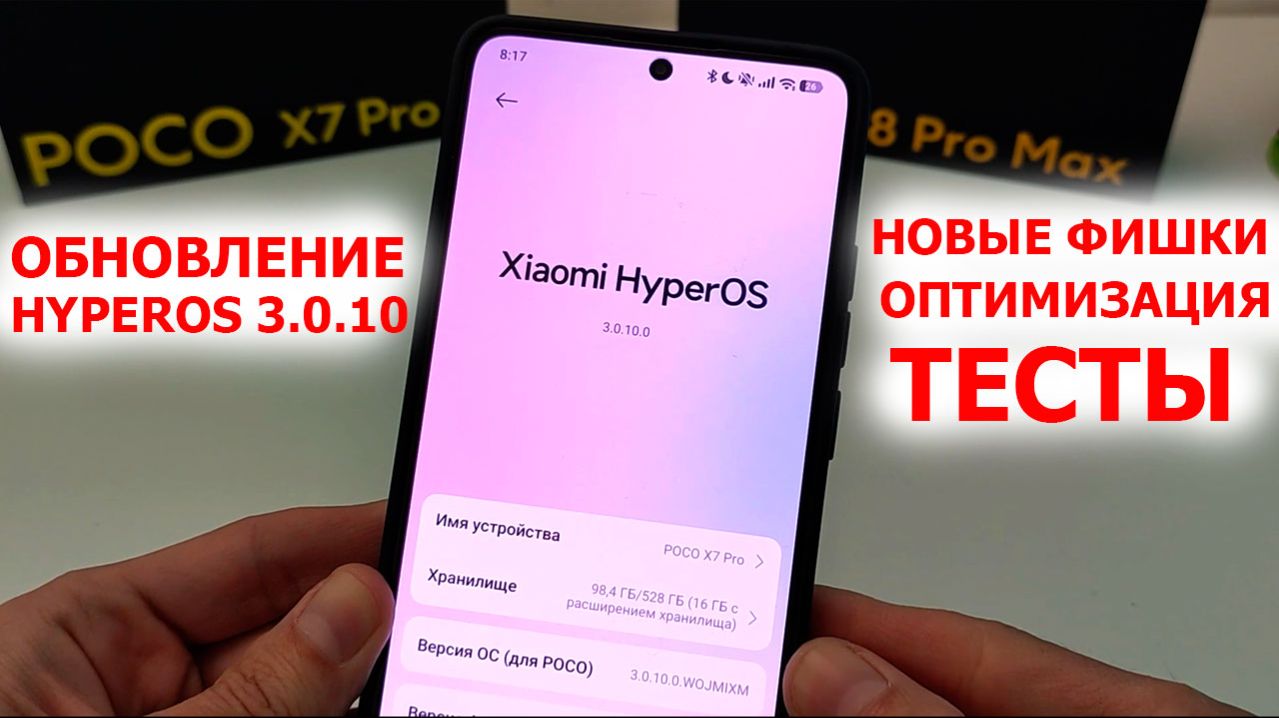 ПРИШЛО НОВОЕ ОБНОВЛЕНИЕ HyperOS 3.0.10🔥 Новые фишки Xiaomi ✔️ ТЕСТЫ | На примере Poco X7PRO