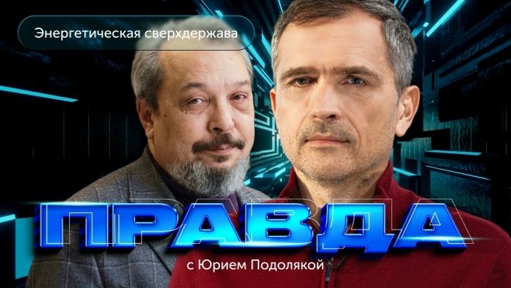 ЭНЕРГЕТИЧЕСКАЯ СВЕРХДЕРЖАВА – ПРОВАЛ? Марцинкевич раскрыл, почему стратегия России не сработала