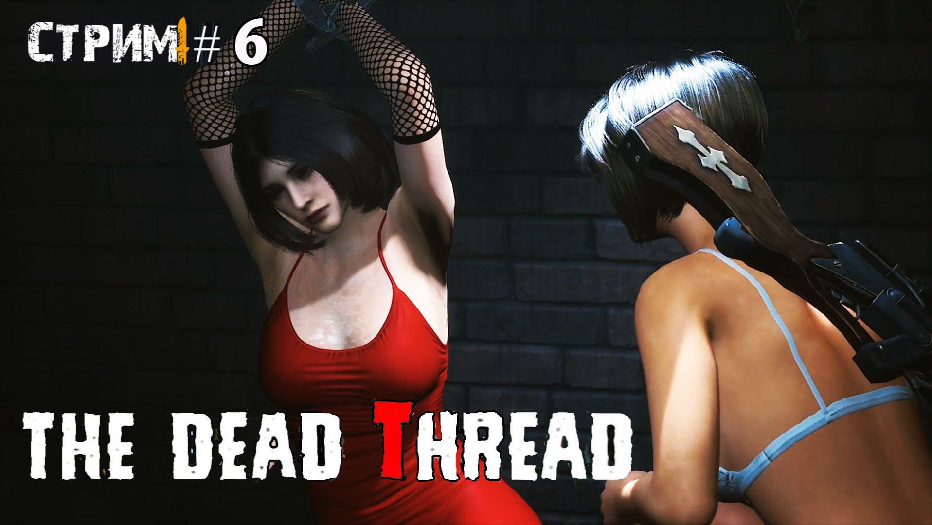 Зомби в ночном клубе . The Dead Thread прохождение 6