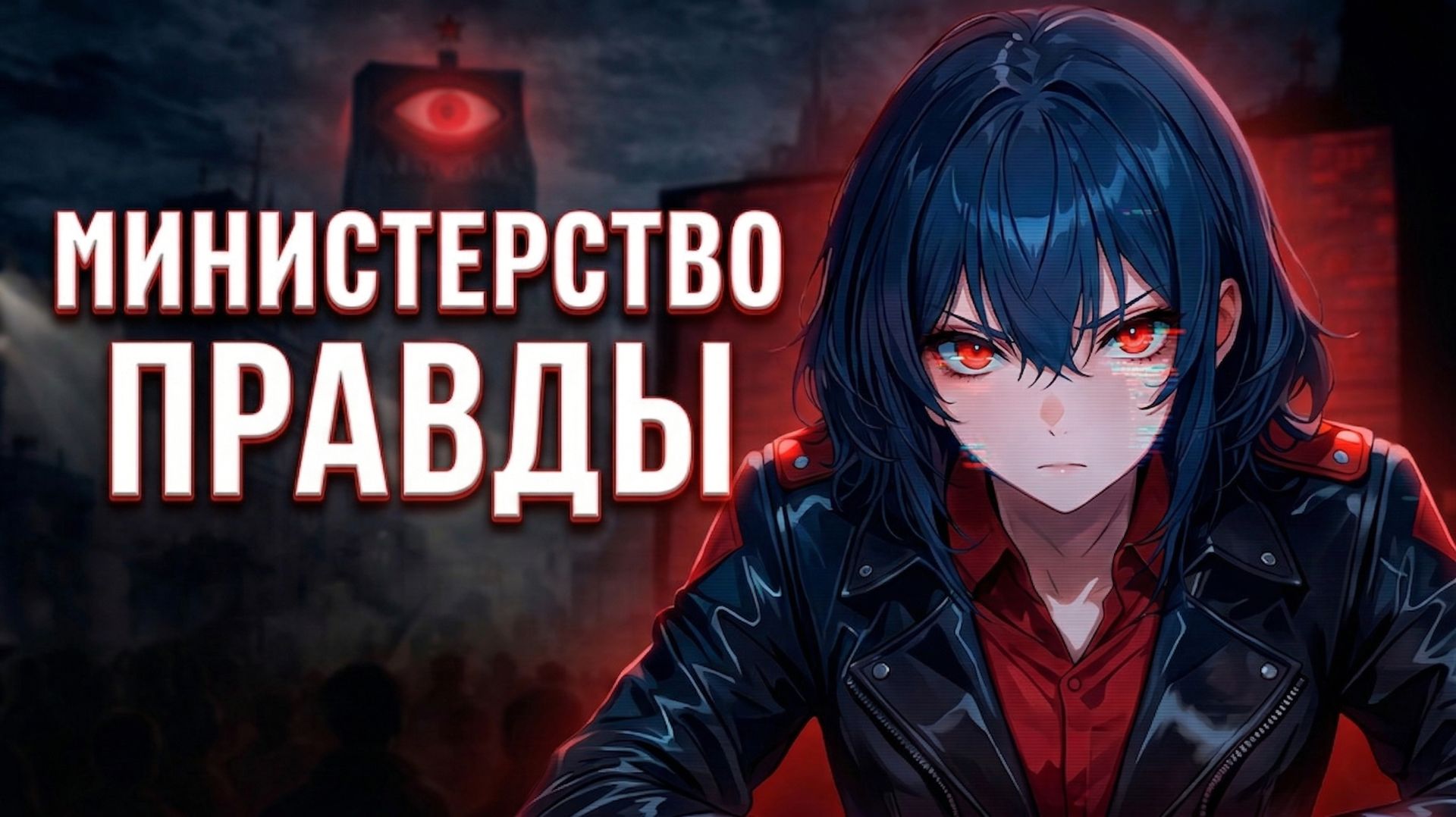 Министерство『 ExTeam 』- Official Track | Lyrics | 2K