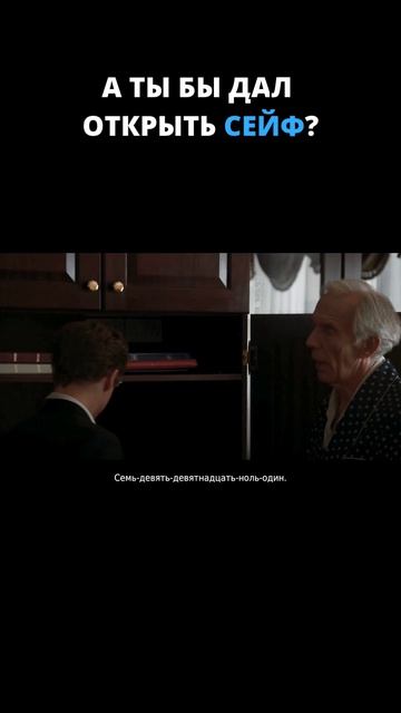 А ты бы дал открыть сейф? /// Late Shift