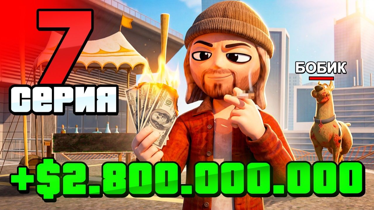 Я в ШОКЕ🤯 20к ДОНАТА за 10 ЧАСОВ..✅ 7 ПУТЬ БОМЖА на АРИЗОНА РП в ГТА САМП (ARIZONA RP GTA SAMP)