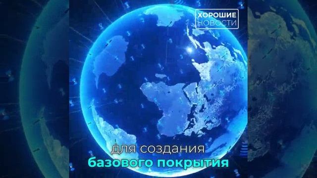 Запуск в России серийных спутников. Интернет в каждый дом