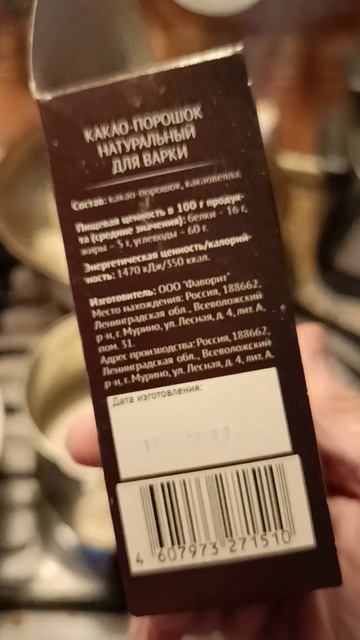 Целебные напитки - какао