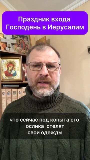 Праздник входа Господень в Иерусалим