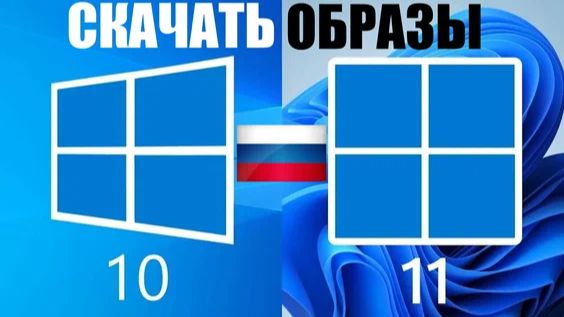 Как скачать ЛЮБОЙ оригинальный образ или сборку WINDOWS 10, 11?