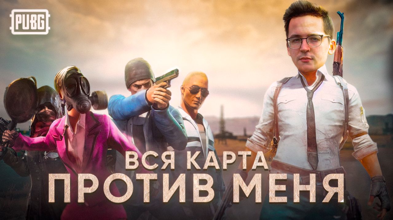 КАК ВЫЖИТЬ ОДНОМУ ПРОТИВ 4-Х? УРОКИ ОТ РЕКРЕНТА