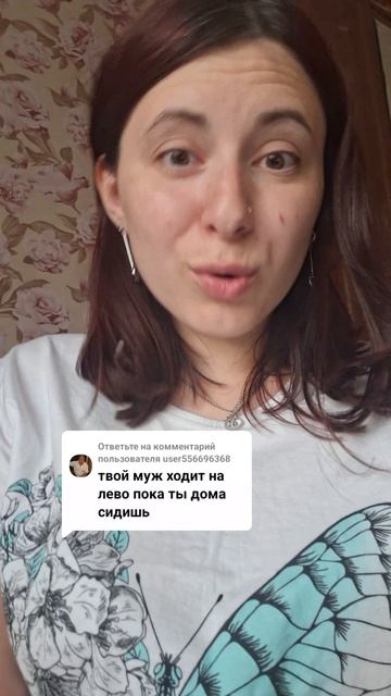 Муж ходит на лево