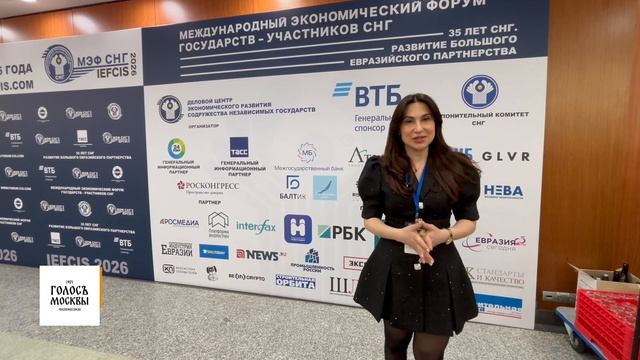 Яна Таноян председатель БРИКС ВОРЛД на Форуме СНГ