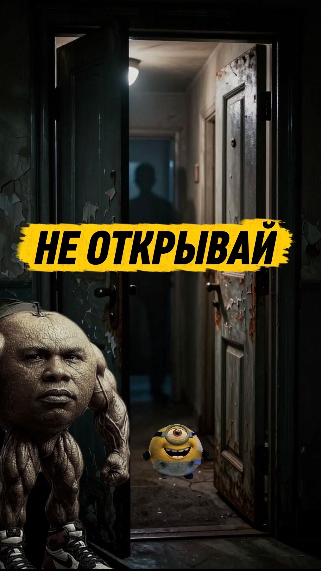 ВСЕГДА СЛУШАЙ ЭТО СУЩЕСТВО 🙀 #кот #кошка #котики #животные #ужасы #страшно #ужастик #миньен