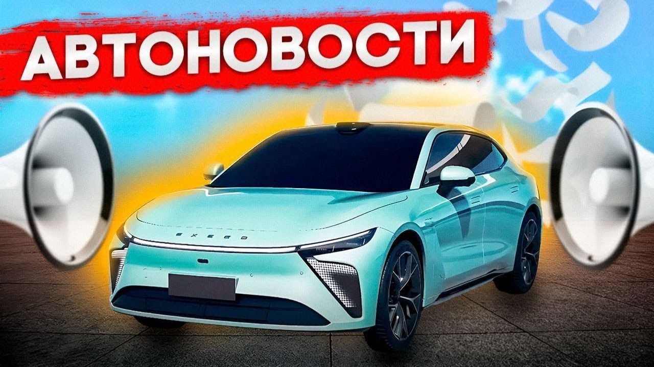 Автоновости, что изменилось весной 2026 в автомобильной тематике, рассказываем про автомобили