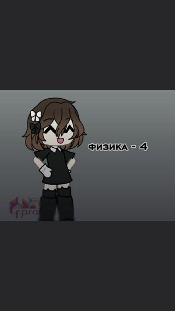 🎀- ладно шучу, у меня там по алгебре 3 выходит, молимся на то чтобы ВПР сдала нормально