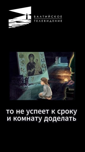 «Прости меня!» Мольба девочки о прощении  #православныймультфильм #богородица #православие