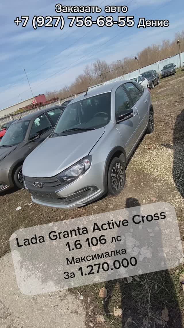 Lada Granta Active Cross за 1.270.000🔥🤝