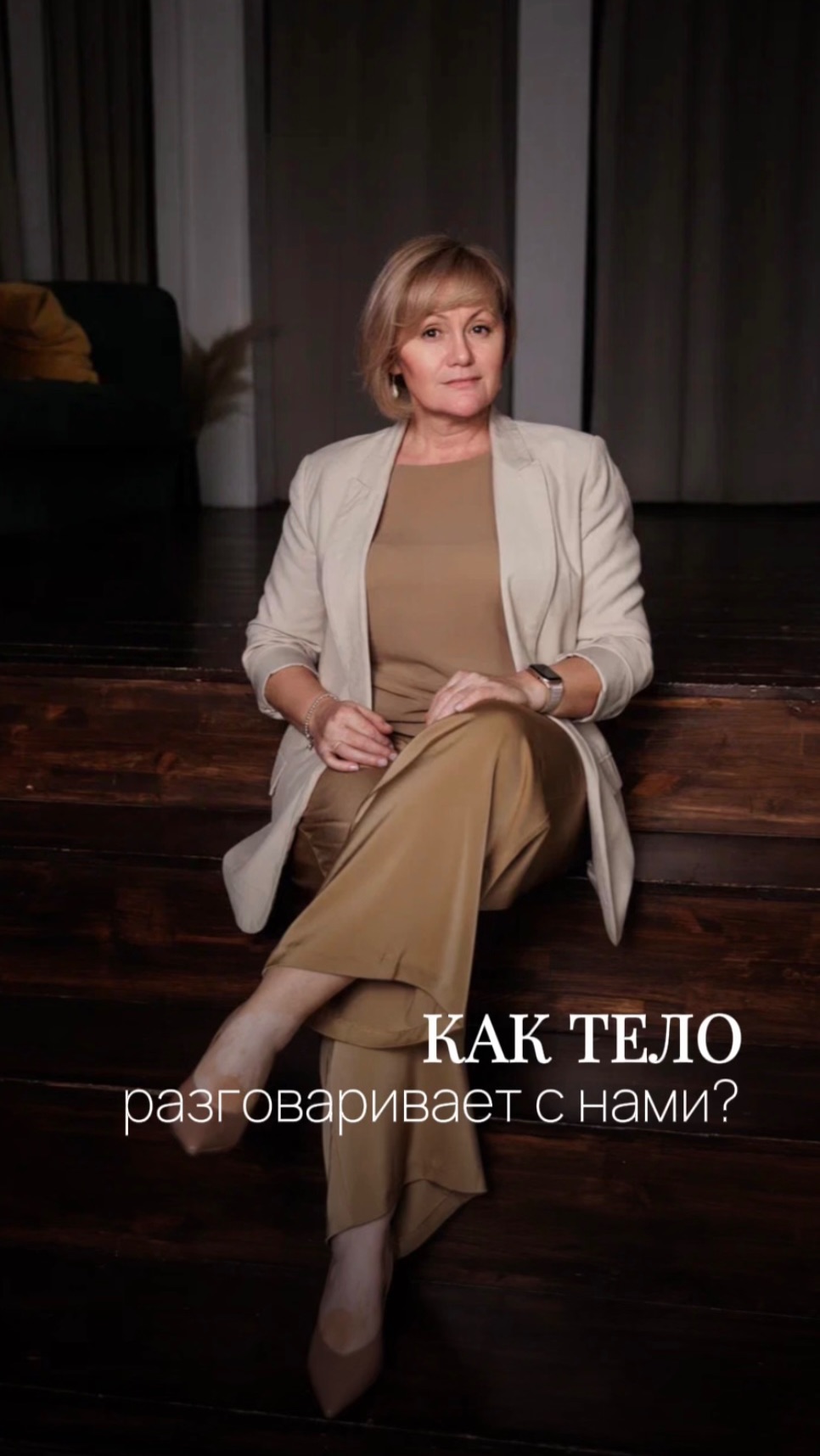 Как тело разговаривает с нами