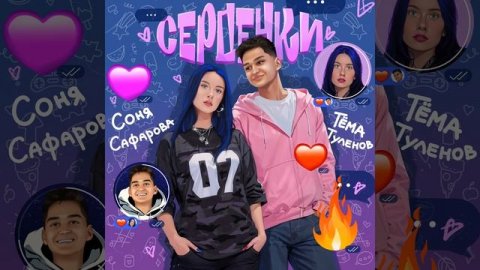 Сердечки