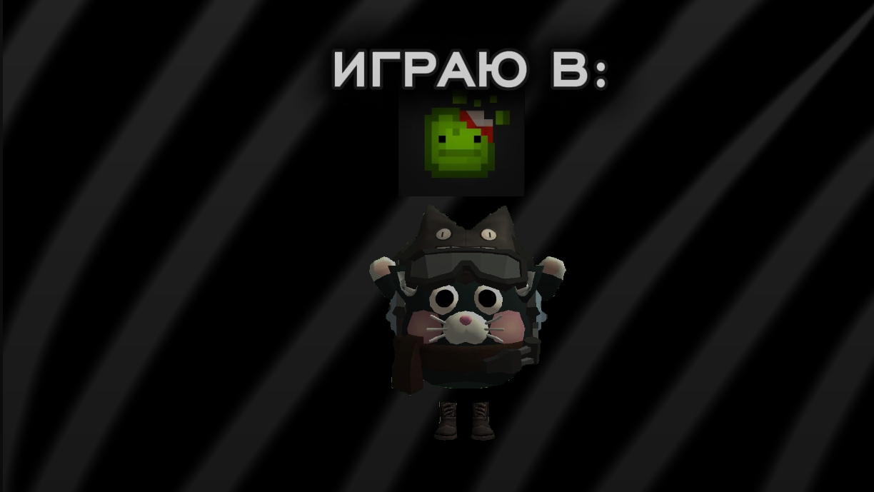 !ИГРАЮ В МЕЛОН СЭНБОКС! (В первый раз в первый класс...)