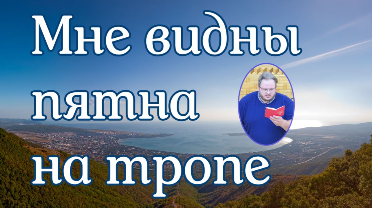 Мне видны пятна на тропе соло Илья Матвейчук