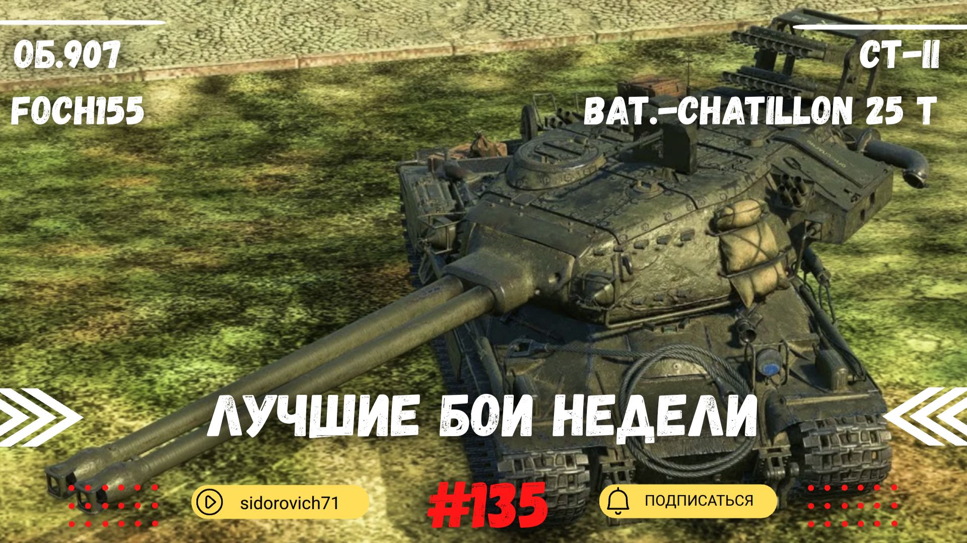 Tanks BLITZ (WOT Blitz) Лучшие бои недели #135
