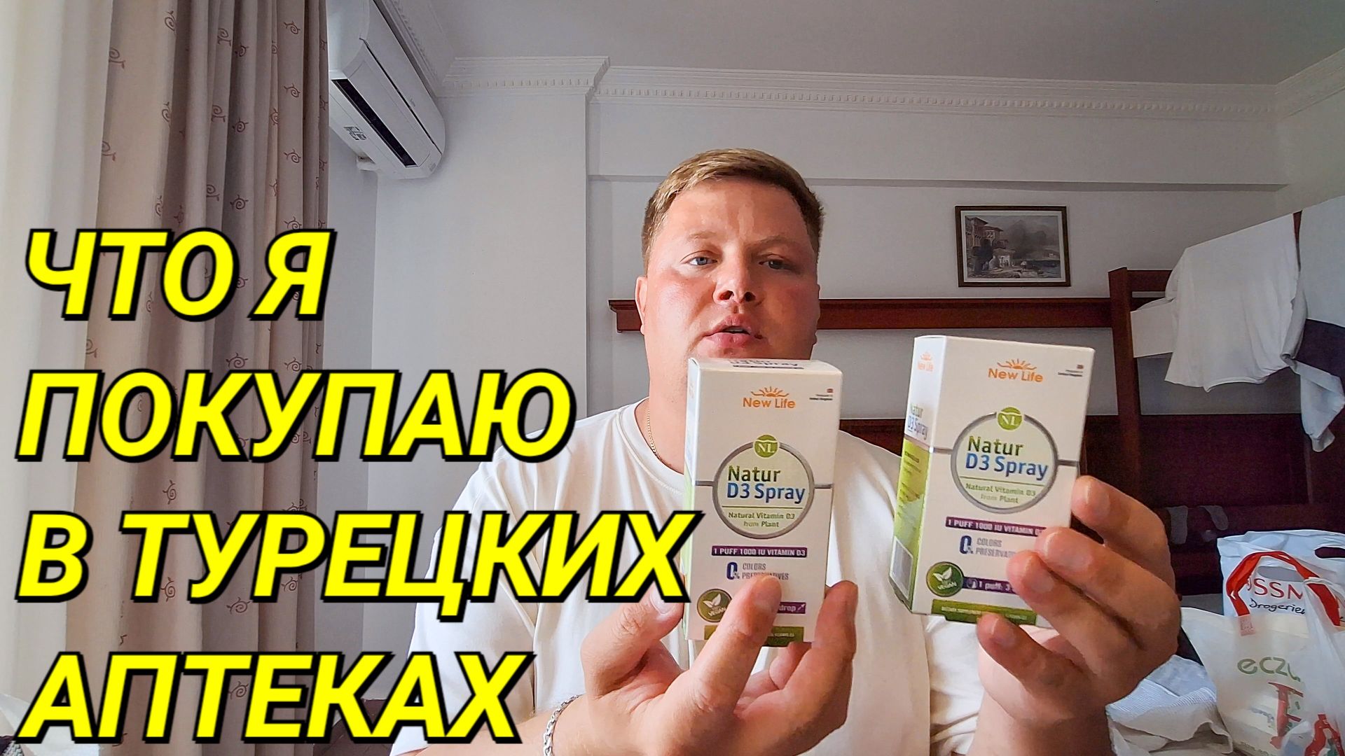 ЭТО НУЖНО ТЕБЕ! ЧТО ПОКУПАЮ В ТУРЦИИ В АПТЕКАХ? ОТ ПРОСТУДЫ, БАДы, ДЛЯ ДЕТЕЙ И ВЗРОСЛЫХ