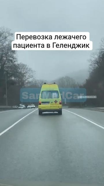 Перевозка лежачего пациента в Геленджик