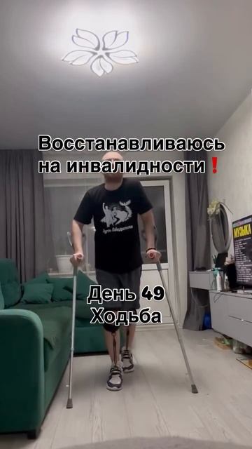 День 49, на мне футболка «путь победителя»