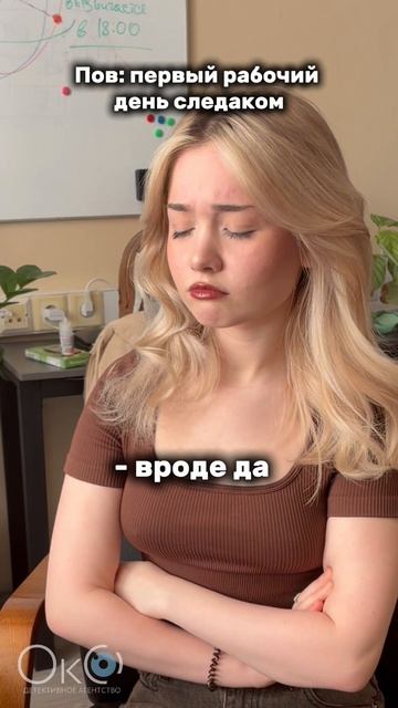 Больше нас в тгк: Детективное агентство ОкО 🕵🏻