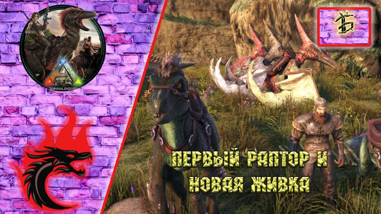 Ark Survival Evolved: Прохождение карта - The Center. Первый раптор и новая живка.