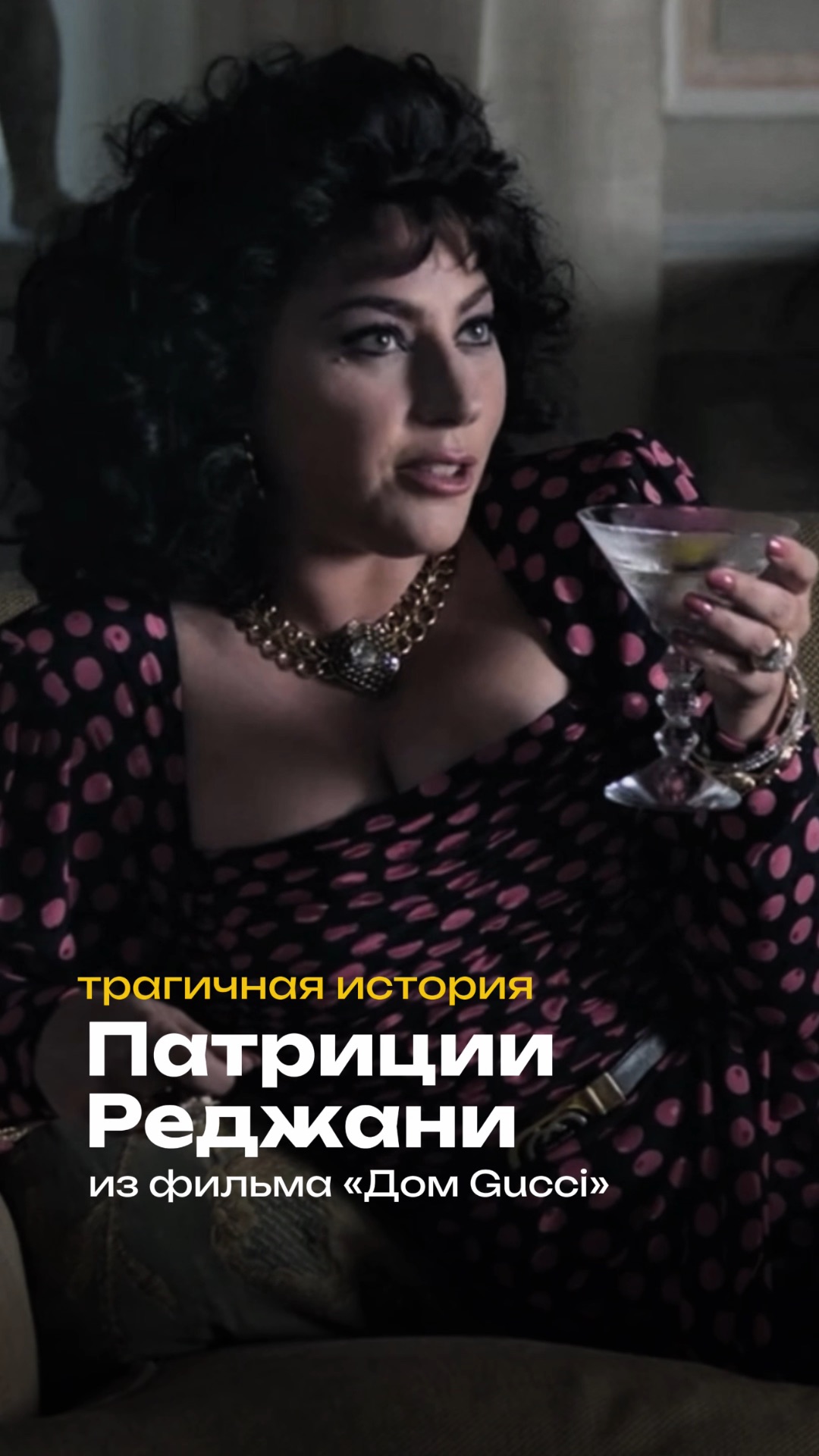 Патриция Реджани