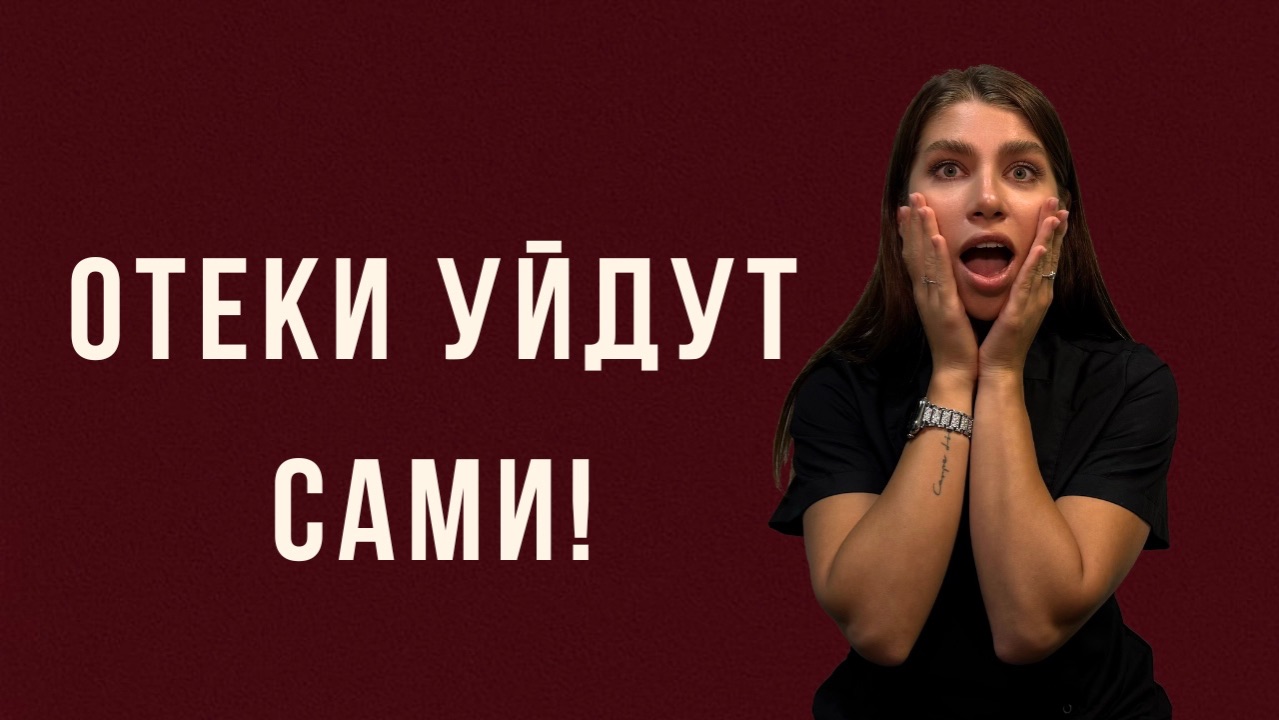 Как убрать ОТЕКИ во BCEM ТЕЛЕ и ЛИЦЕ? Простые правила.