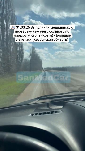 Перевозка лежачего больного Керчь (Крым) - Большие Лепетихи (Херсонская область)