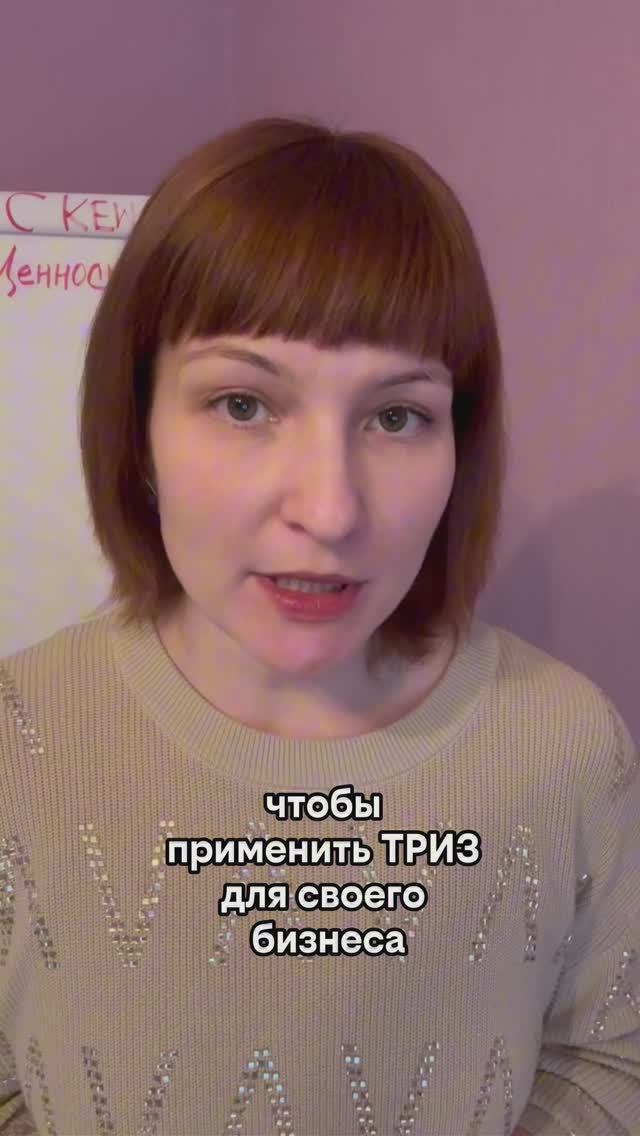 Варианты применения ТРИЗ в бизнесе – от ситуативного использования до открытия большого проекта