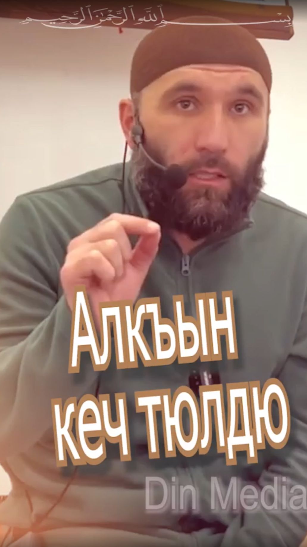 Алкъын кеч тюлдю