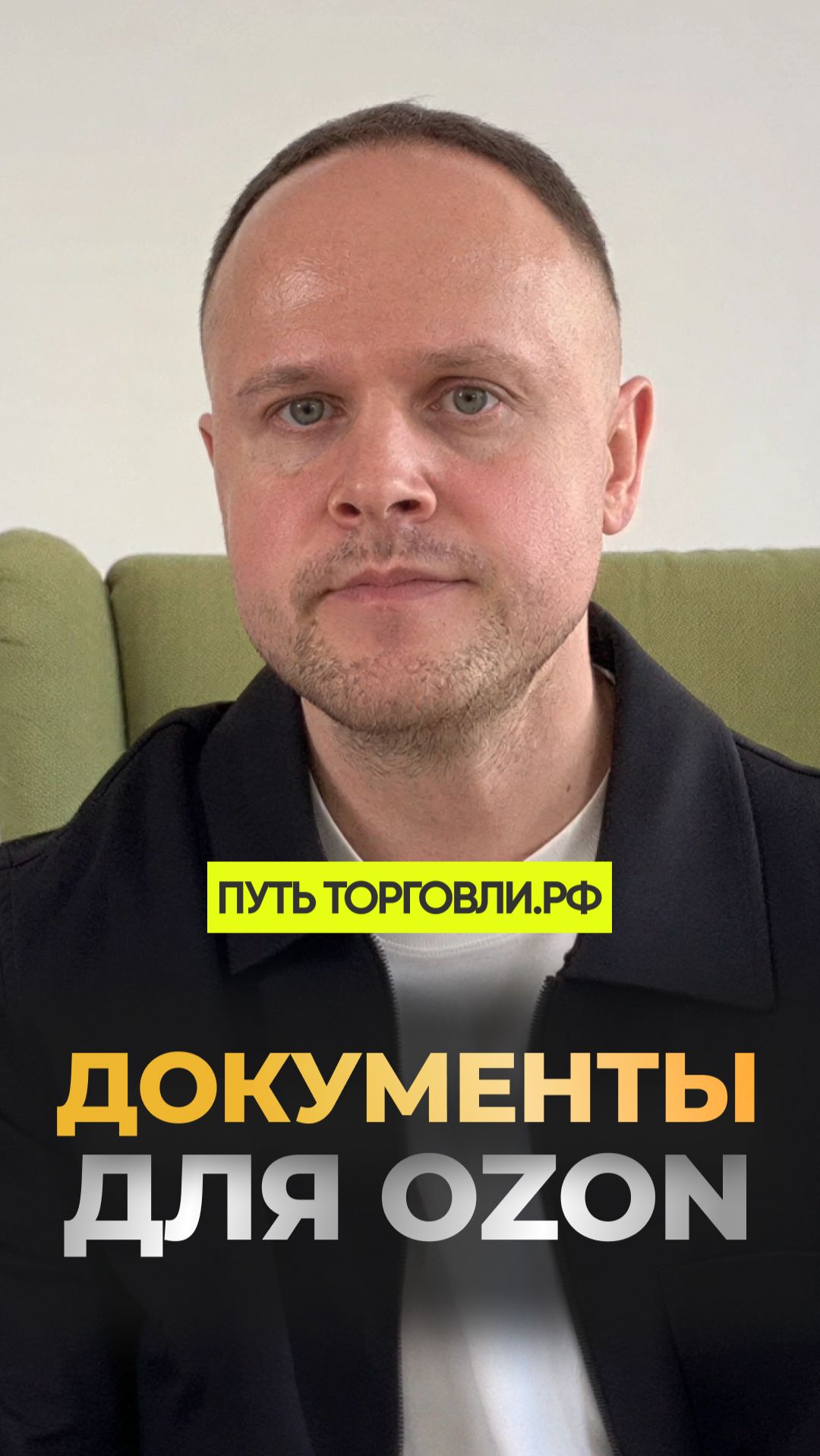 Какие документы нужны для выхода на Ozon