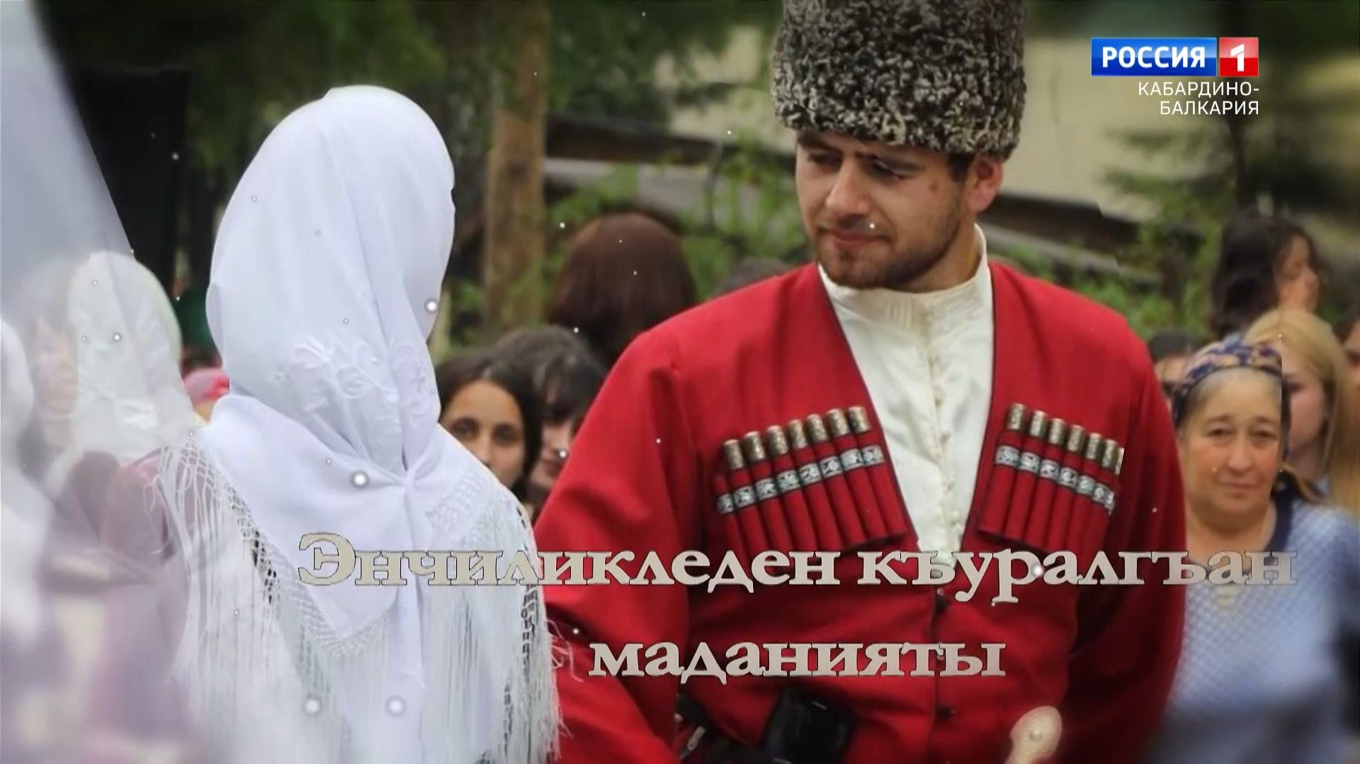 Центр балкарской культуры в КБГУ.