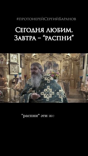 Сегодня любим. Завтра – «распни»