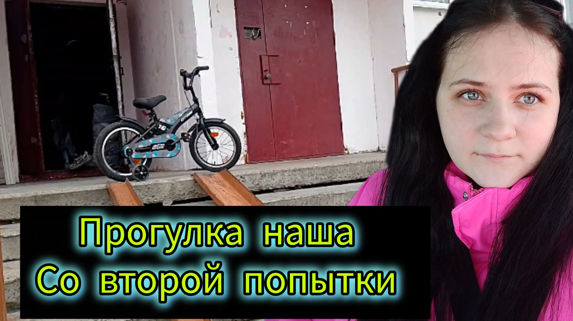 Влог наш день