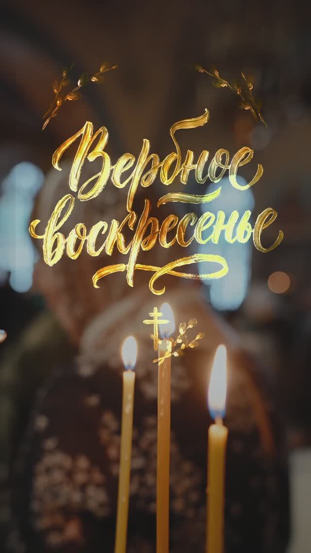 Вербное воскресенье в Тюмени: как прошел праздник в Знаменском соборе